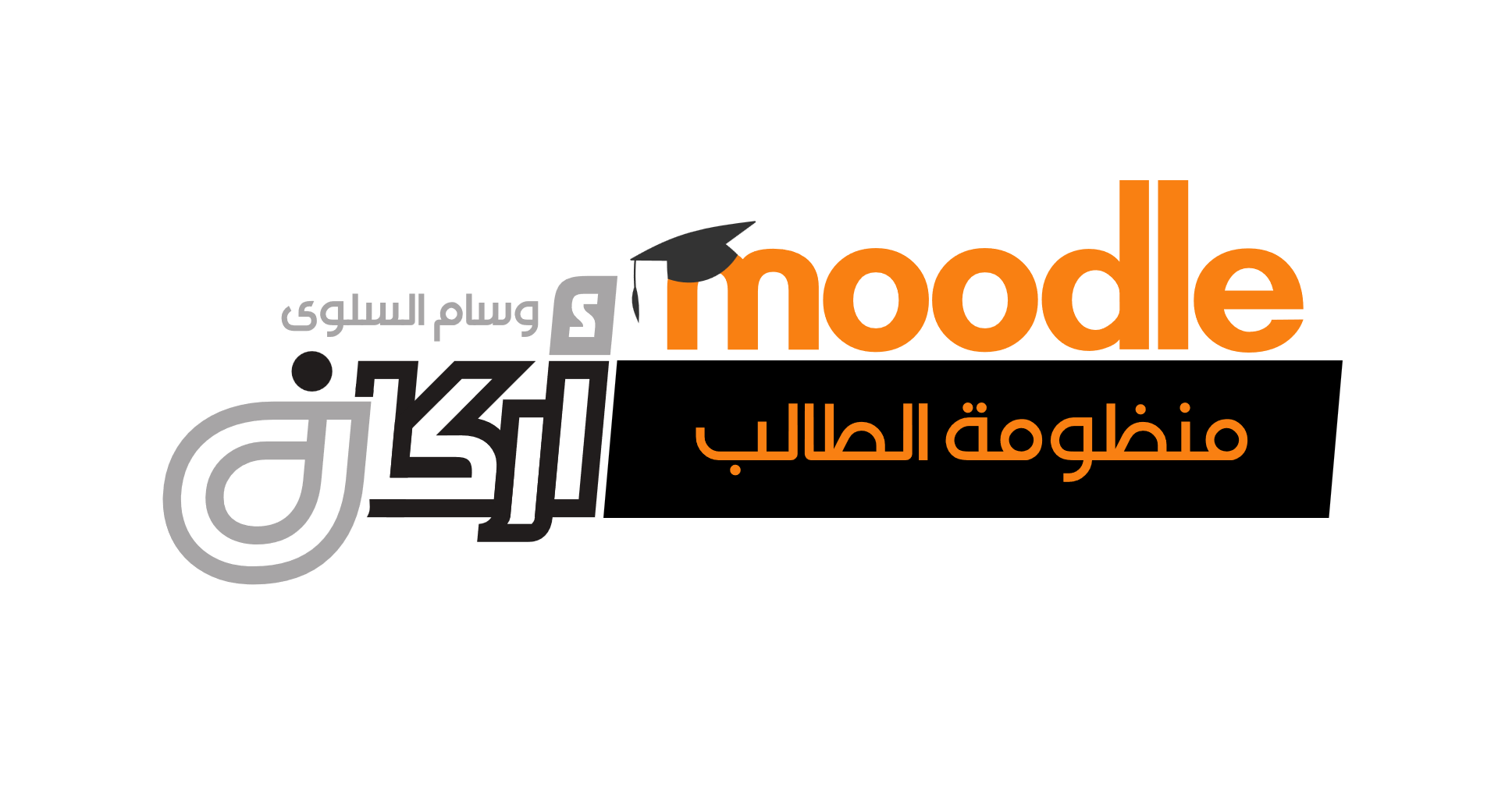 منظومة الطالب